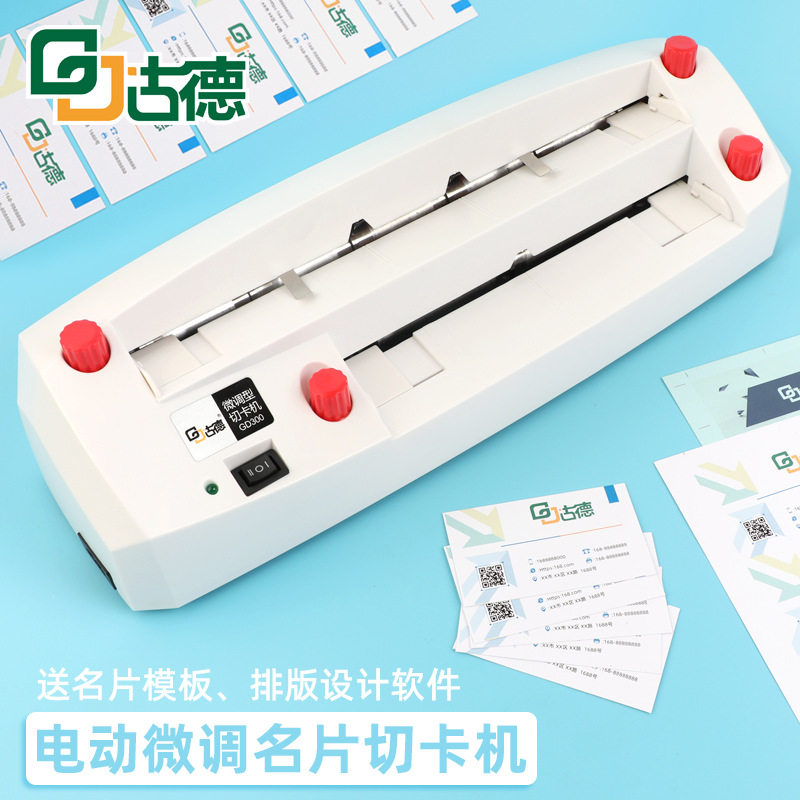 古德切卡机电动名片裁切机小型切纸机全自动卡片制作切纸刀名片机