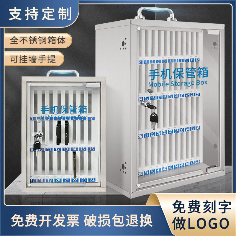 2026不锈钢手机保管箱学校员工手机存放柜学生手机收纳存放管理寄
