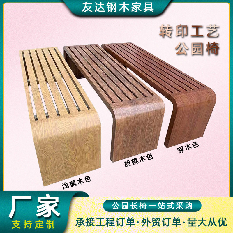 公园椅户外长椅长凳防腐铁艺凳转印彩印仿木纹室外长条椅户外休闲