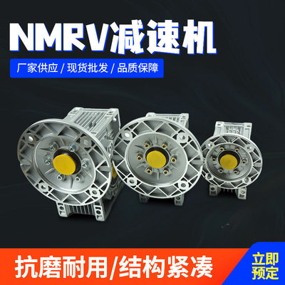 微型小型NMRV40.50.63.75.90.110.130蜗轮蜗杆减速机卧式铝壳