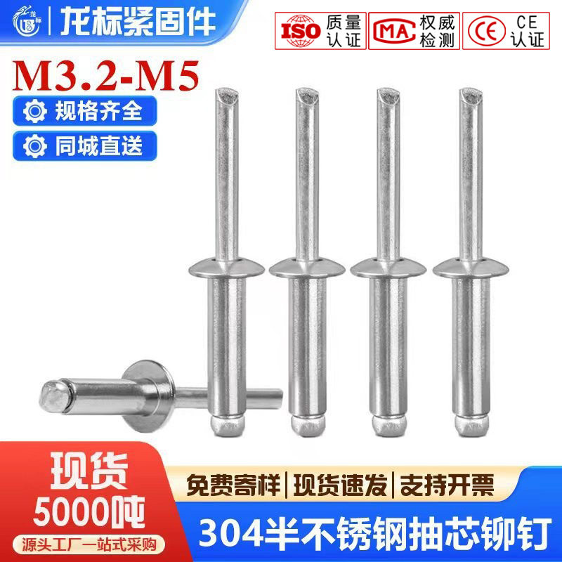 304开口型半不锈钢抽芯铆钉圆头GB12618拉钉平圆头拉铆钉螺丝直销