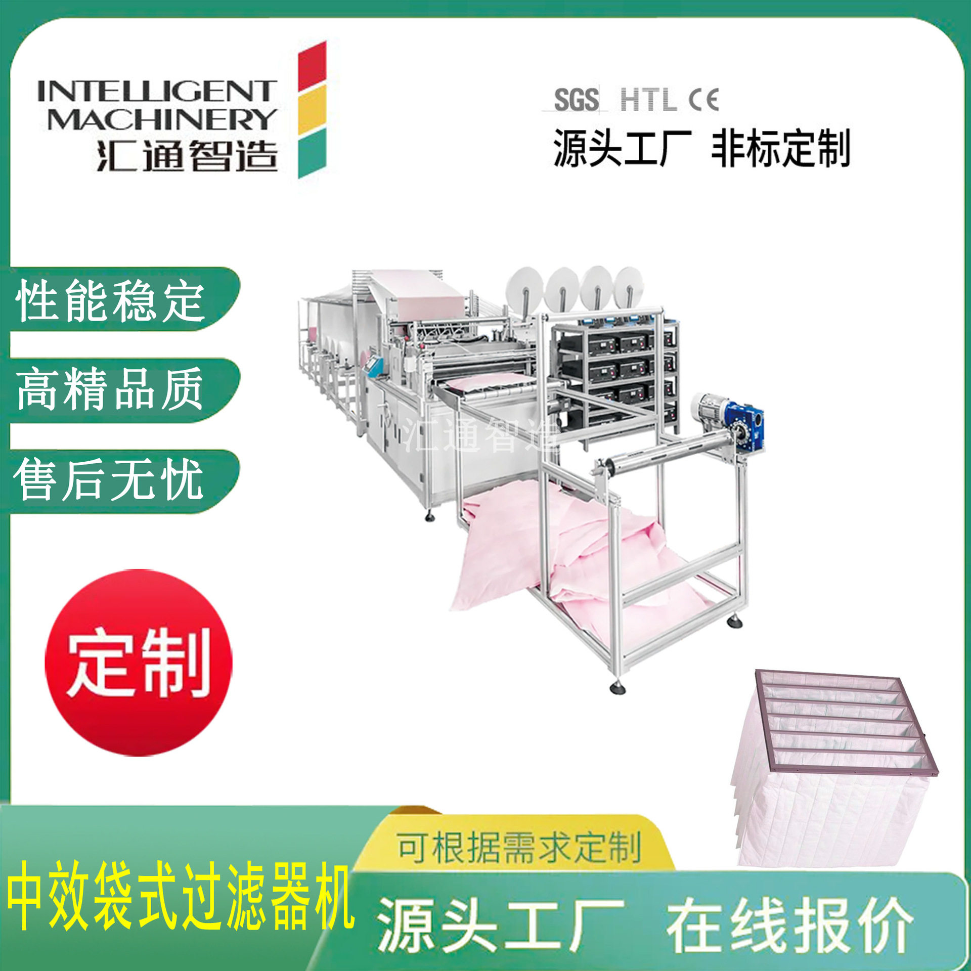 全自动中效袋式过滤器机扫地机用