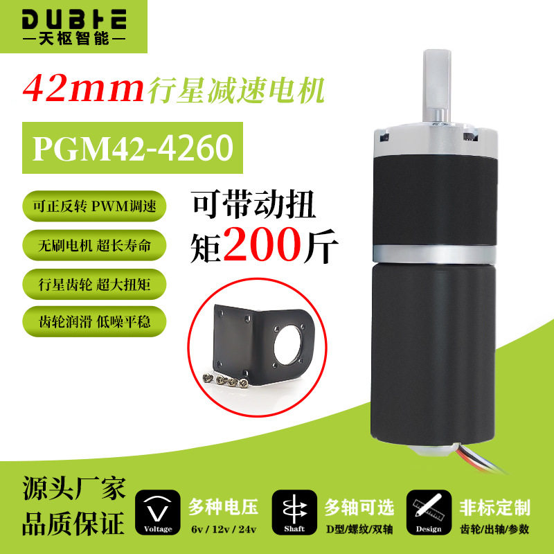 42-4260行星齿轮无刷直流减速电机12v 24v大扭力低速微型马达小型