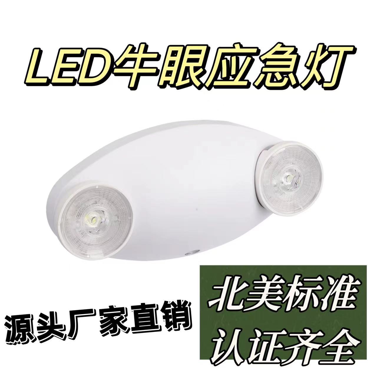 美规UL LED应急灯高亮度牛眼双头应急灯走廊楼道停电自动应急照