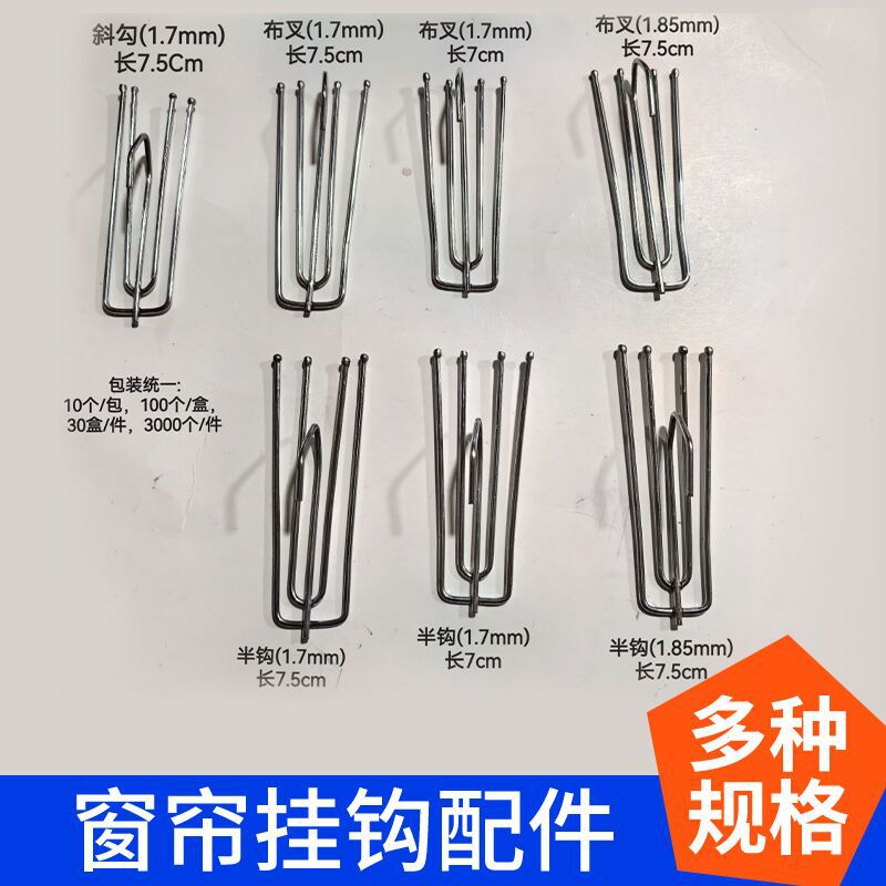 厂家批发四爪挂钩窗帘配件喷漆电镀窗帘挂钩家用四叉钩五指钩电镀