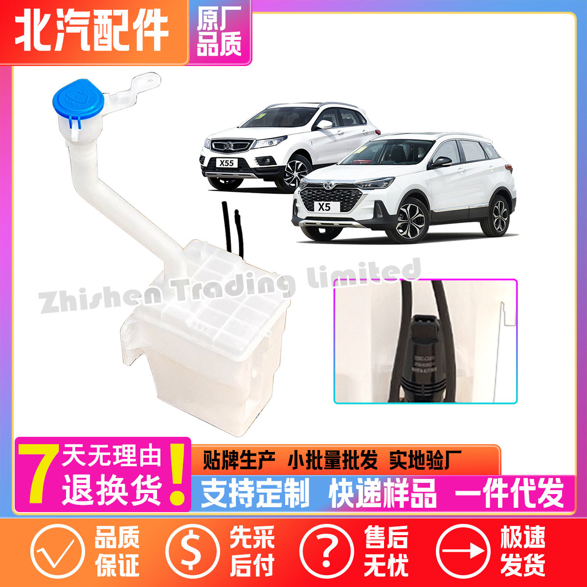 北汽X55智行X5EX5风挡玻璃喷水壶洗涤器储液罐加水管壶带水泵电机