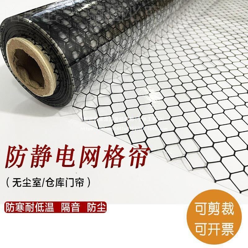 隔断阻燃静电防静电帘塑料内芯透明膜洁净棚网格PVC帘子门帘布