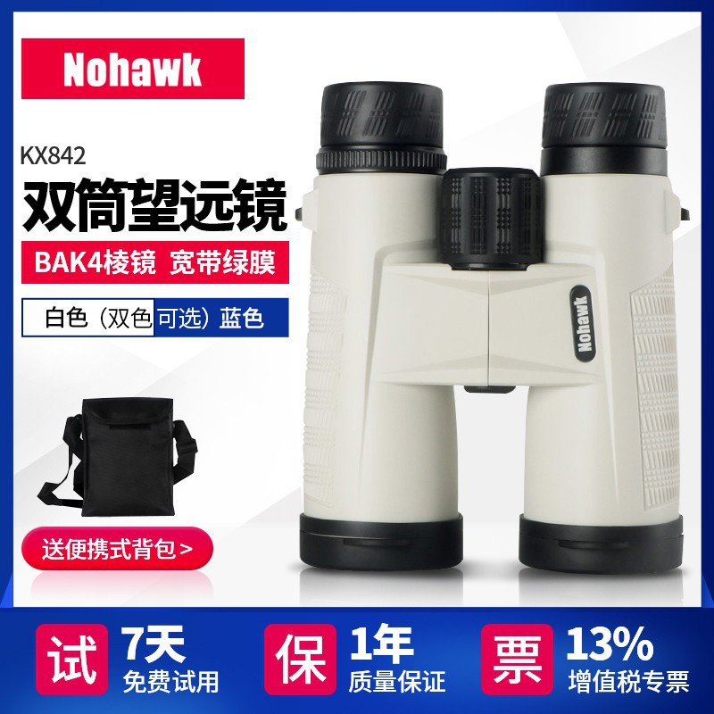 暗鹰高清高倍微光夜视双筒望远镜