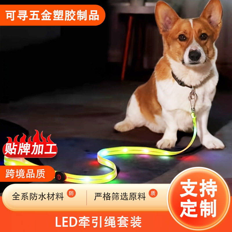 宠物发光牵引绳LED户外拉带夜间警示牵引绳套装加厚防爆冲狗绳