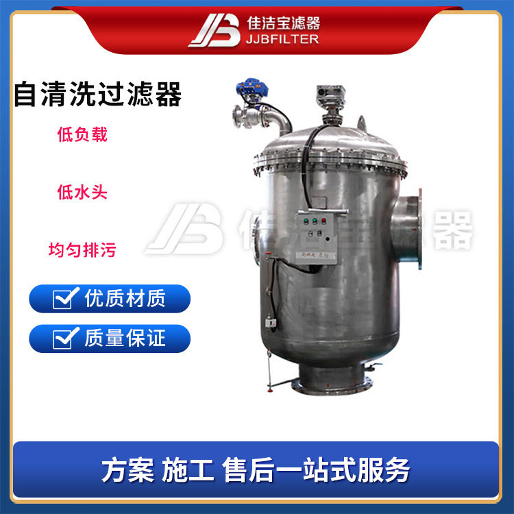 佳洁宝造纸喷淋水自清洗过滤器