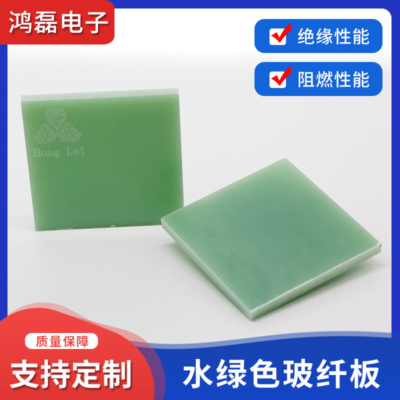 FR-4水绿玻纤环氧板阻燃绝缘
