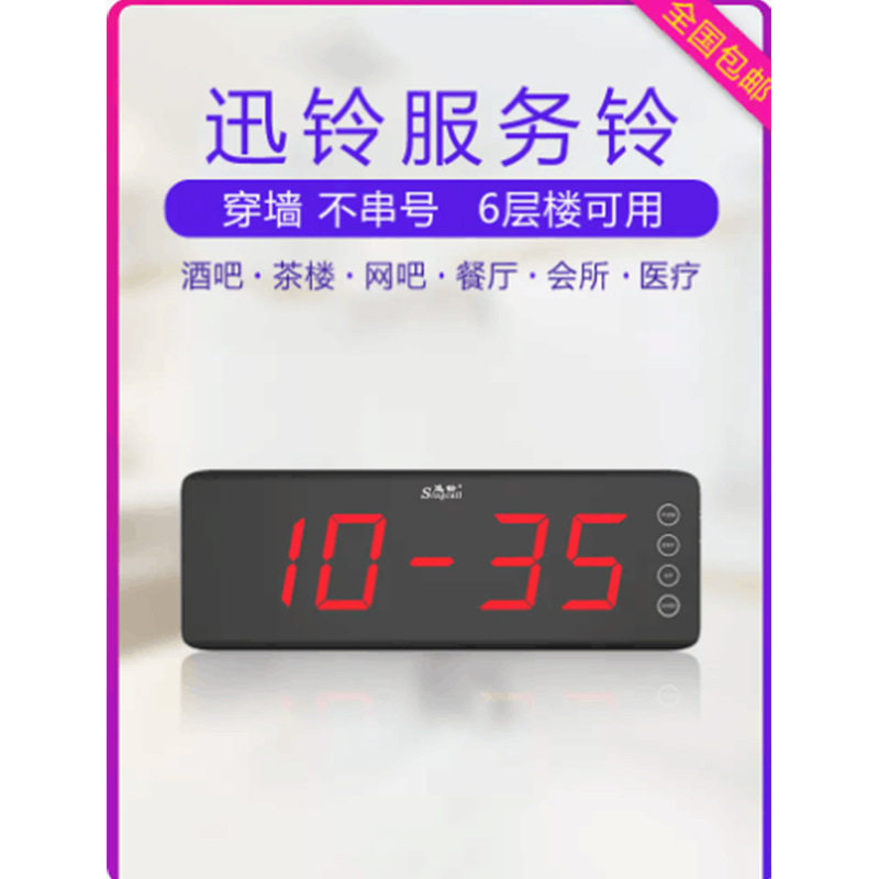 迅铃呼叫器餐厅茶楼无线服务铃房间呼叫铃系统养老院酒店棋牌室用