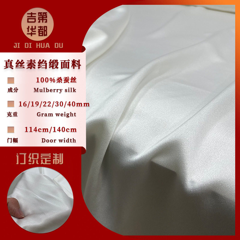 吉第华都 真丝面料素绉缎114/140门幅100桑蚕丝现货定制订织批发
