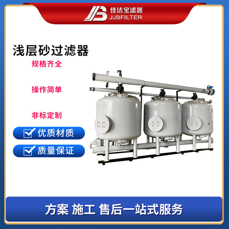 佳洁宝滤器 全自动反冲洗砂石过滤器 农田灌溉设备大棚滴灌