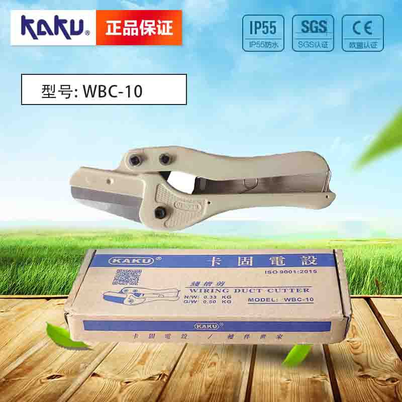 台湾卡固线槽剪WBC-10 线槽剪刀 PVC线槽剪 行线槽配电柜线槽剪刀