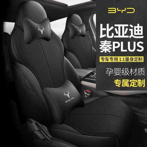 比亚迪秦plusev座套专用座椅套24款plusdmi汽车坐垫四季plus皮麻