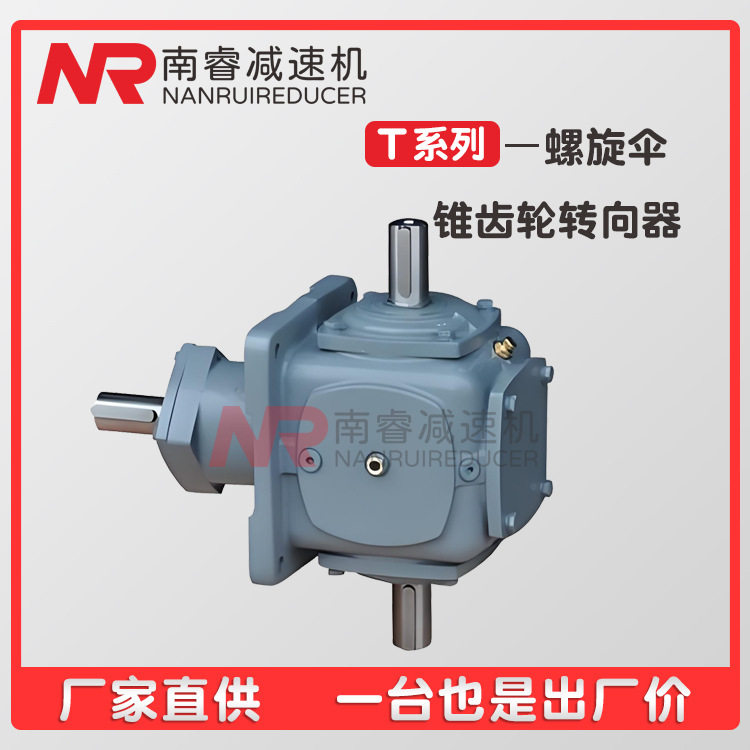 T型齿轮箱T8-1-UD-O直角转向箱T8-1-U-O十字换向器减速器 厂销