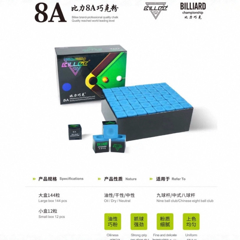 比力8A巧克粉 职业斯诺克赛季专用巧克粉 比力巧克粉台球巧克粉