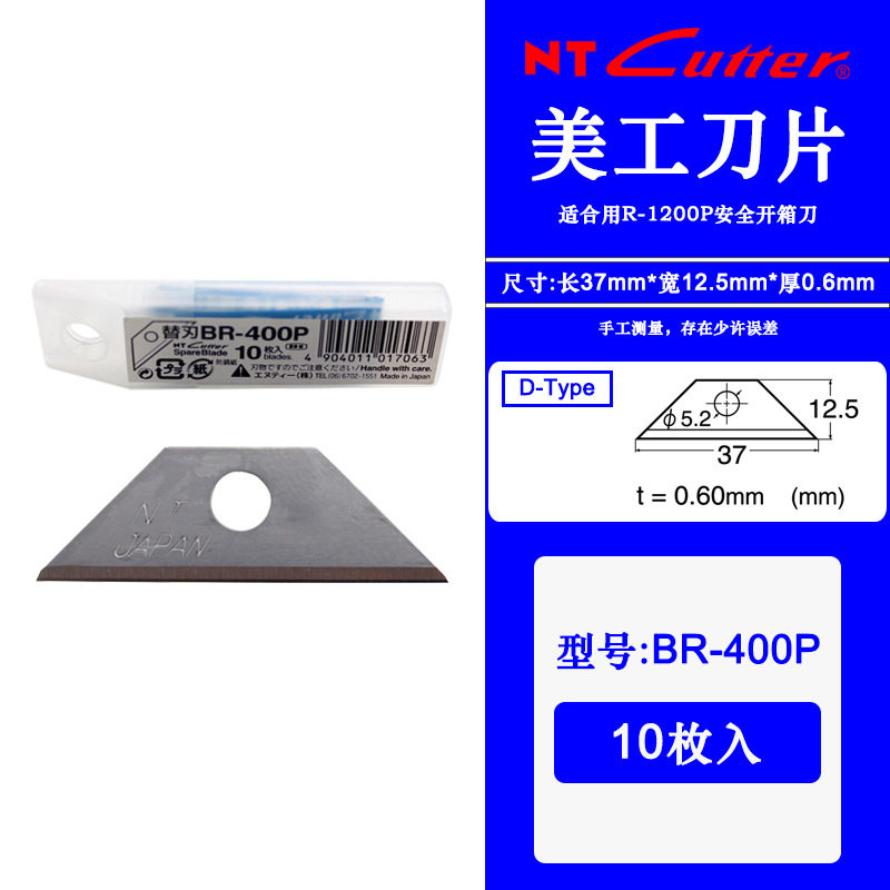 日本NT CUTTER原装安全美工刀片 BR-400P 工业安全梯形刀片10枚装