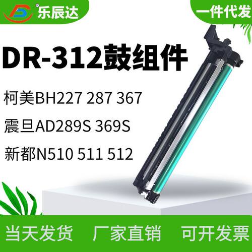 适用美能达bizhub DR312黑白机287 367套鼓震旦289S 369S硒鼓组件
