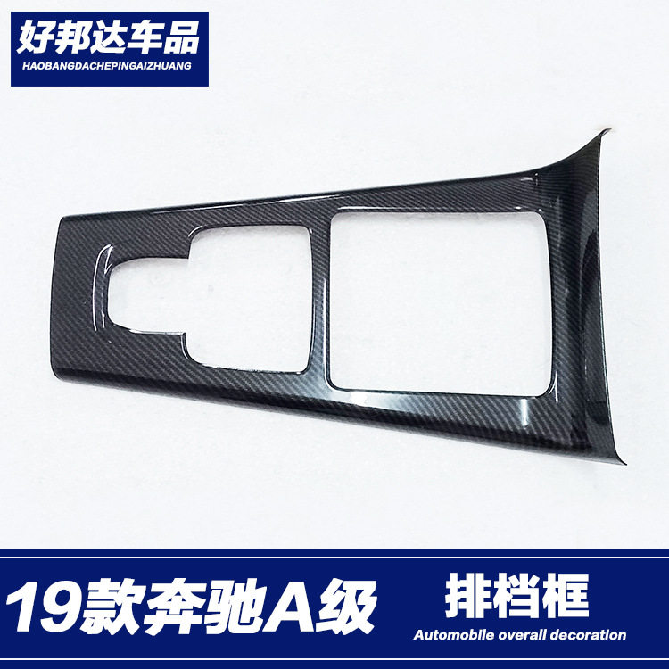 适用于19-22款奔驰A级A200LA180L中控排挡面板框内饰改装装饰贴片