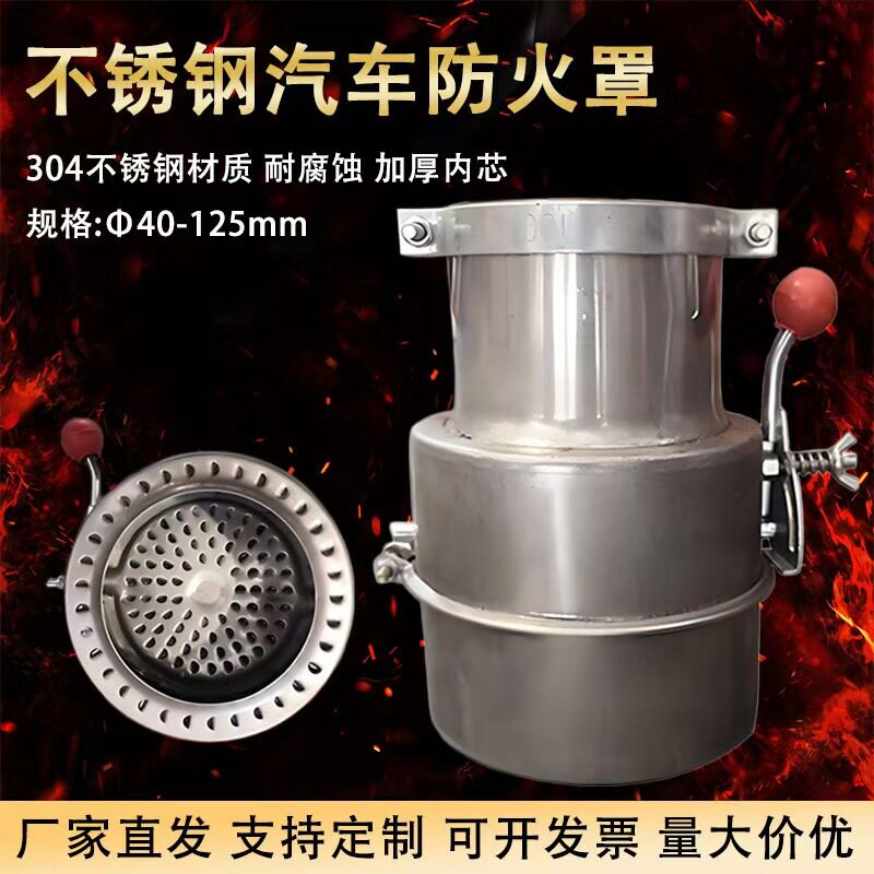 广宇304不锈钢开关式防火帽汽车阻火器油罐车排气管尾端阻火器