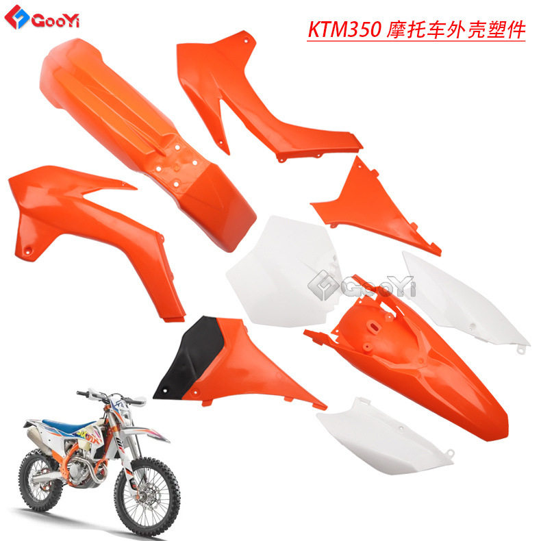 大越野摩托车KTM350外壳波速尔歼5全车覆盖件歼1车壳外观件塑料件