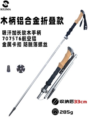 KILIMA乞力马木柄铝合金折叠登山杖吸汗透气金属卡扣雪山徒步登山
