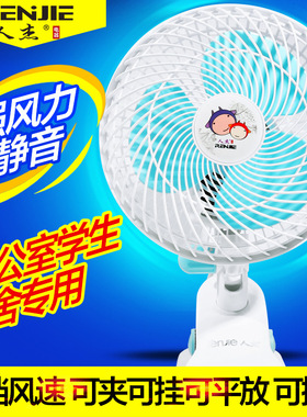 人杰电风扇迷你摇头夹扇 RJ180-A12台式风扇可壁挂学生宿舍办公用