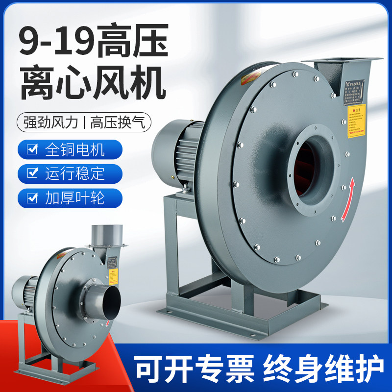 9-19高压离心风机工业引风机3KW4KW鼓风机物料吹送抽风机9-26