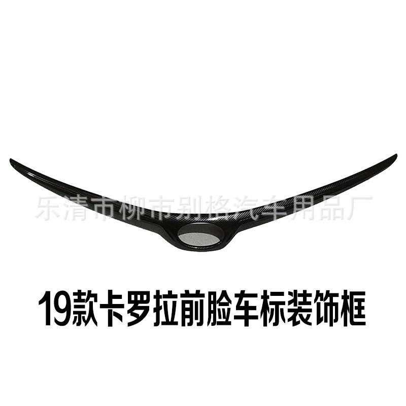 适用于19款全新卡罗拉雷凌双擎车标框中网装饰框改装专用机盖框