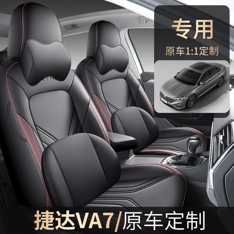 大众捷达VA7专用全包座套