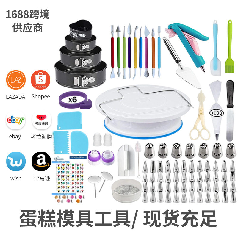 194件套蛋糕烘焙DIY套装现货直销转台模具多种尺寸裱花嘴刮刀套装