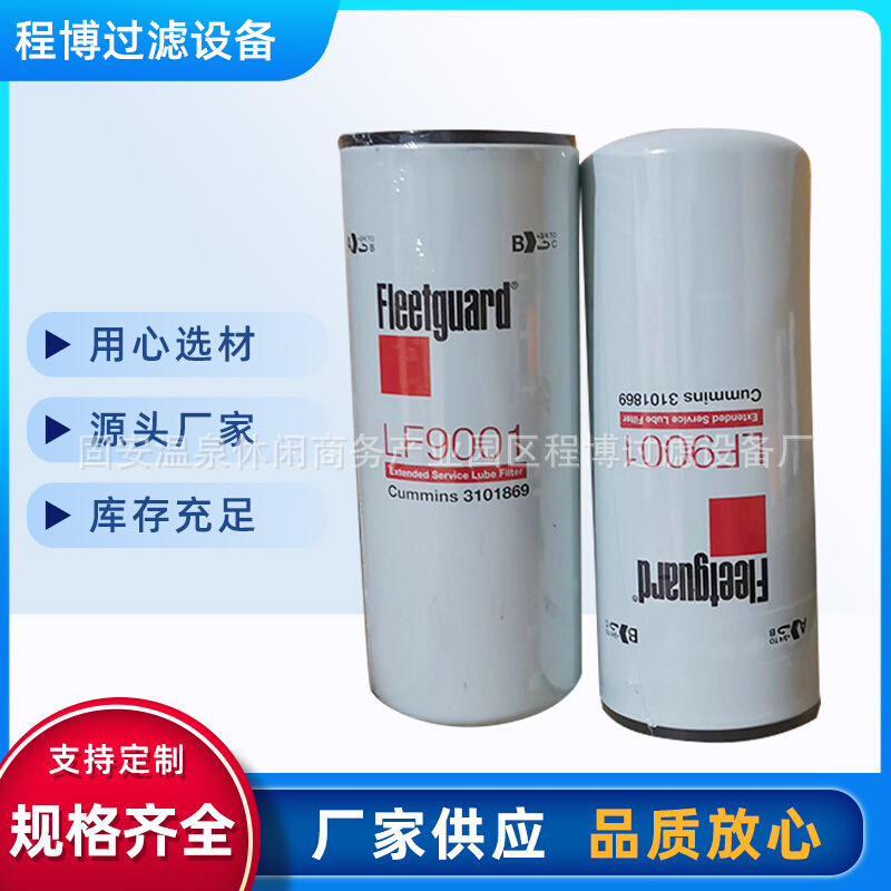替代 LF9001 卡车柴油发动机机油滤清器 机油滤芯工程机械滤清器
