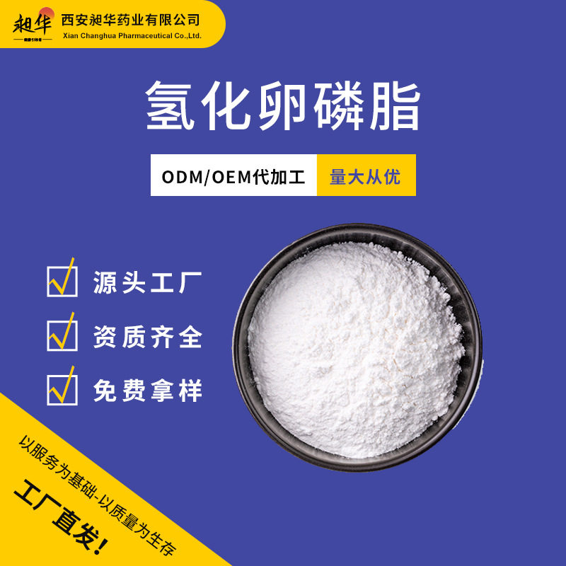 氢化卵磷脂植物化妆品原料92128-87-5大豆批发来源