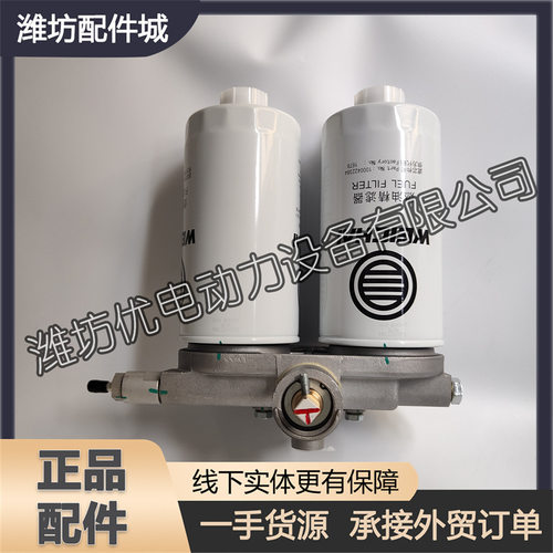 潍柴WP12船用WD10柴油发动机1000422395燃油滤清器总成