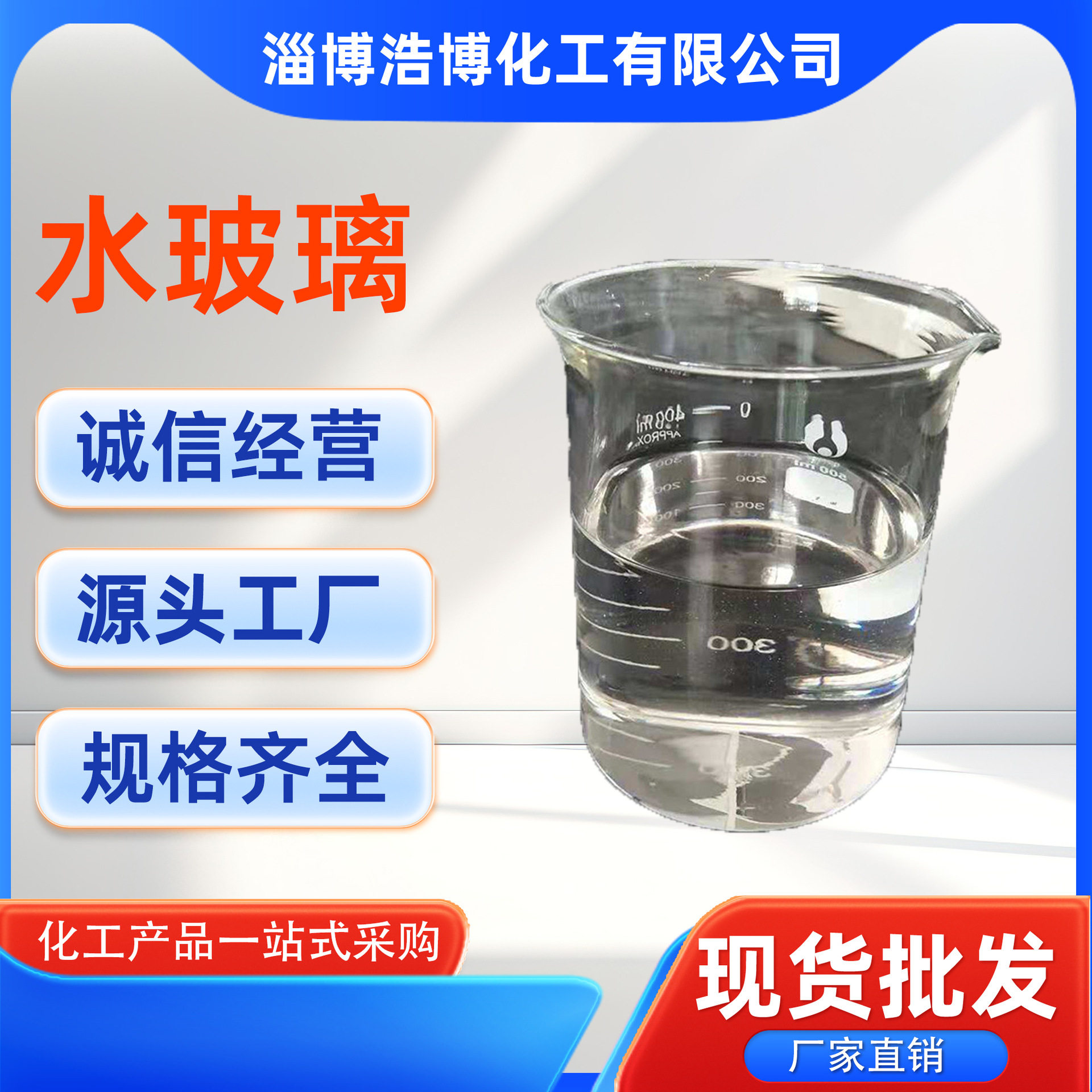 现货销售超清水玻璃注浆铸造用工业用液体碱性新材料耐酸环保型