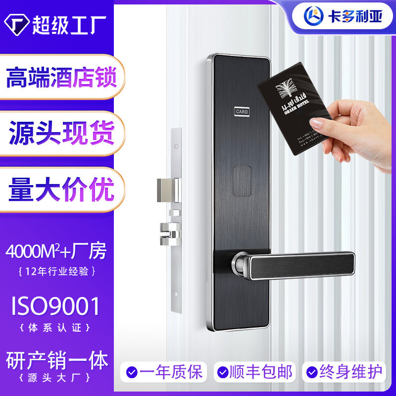 卡多利亚电子锁酒店民宿门锁宾馆刷卡锁感应锁公寓门禁卡锁定制