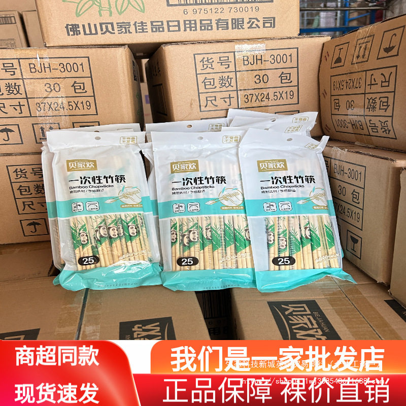 贝家欢6.0一次性圆筷25双装竹其他中国大陆