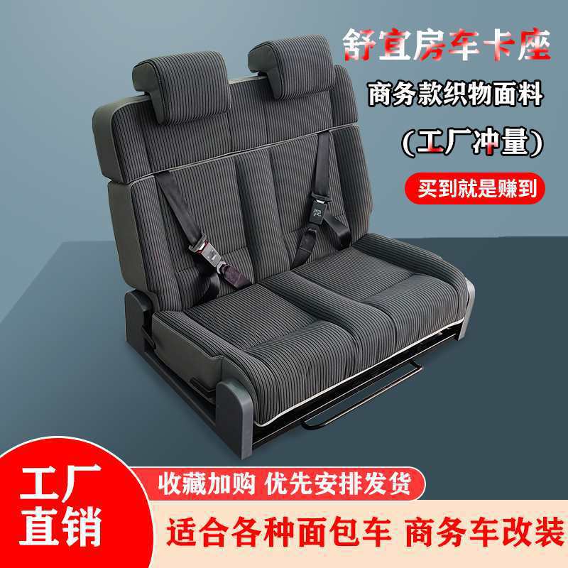 房车座椅新全顺大通V80改装床车商务面包汽车 对卡座放平变床