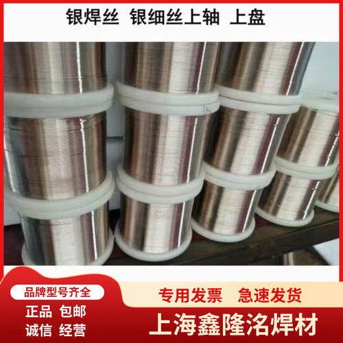 厂家供应银焊丝2%L209银焊条BCu91PAg银基钎料银焊片可制作规格