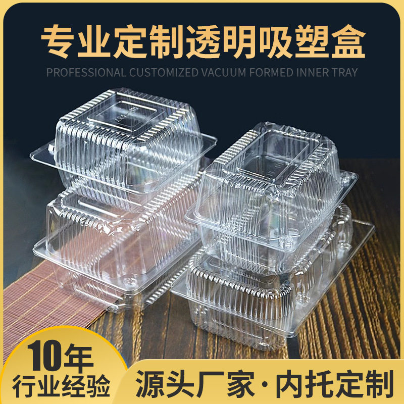 厂供西点盒一次性塑料透明蛋糕包装盒吸塑盒西点心水果食品打包盒