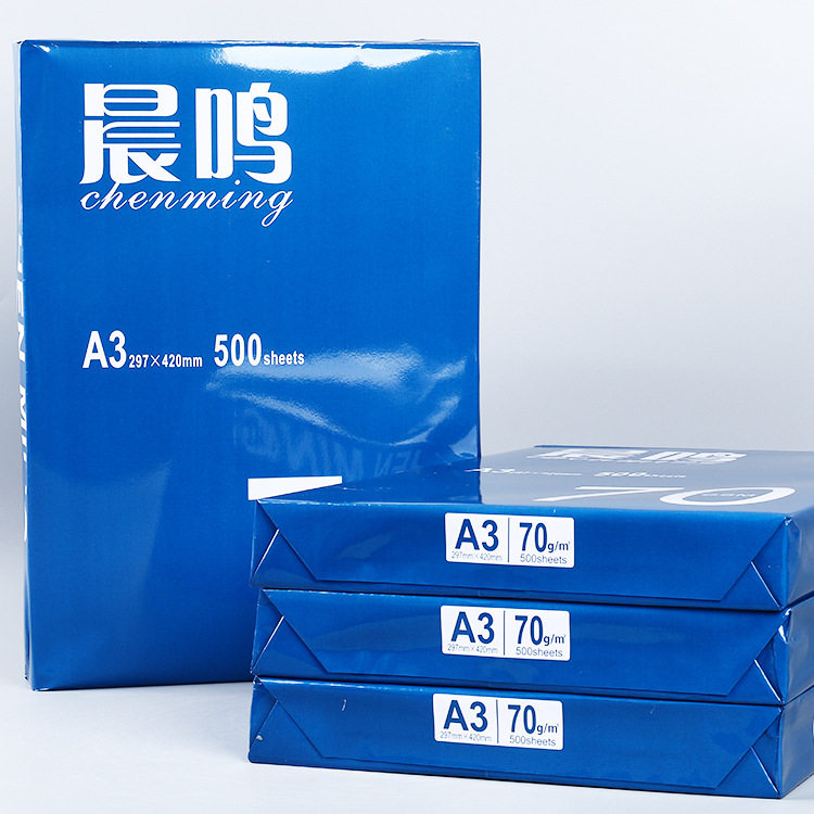 晨鸣集团晨鸣70g/80g纸打印不卡纸a3纸批发4包装A3纸整箱2000张