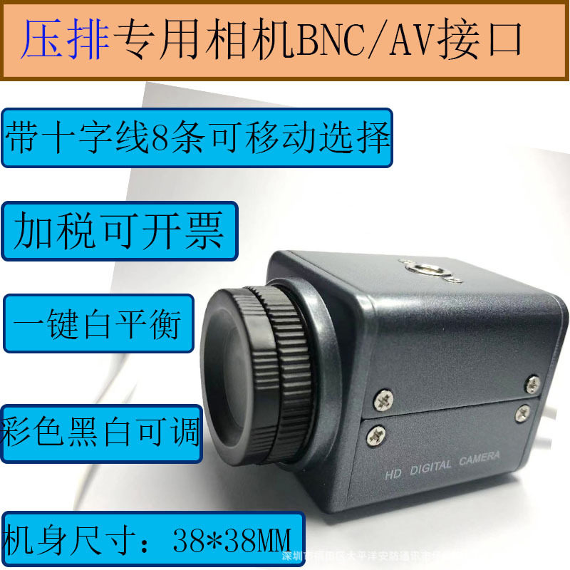 BNC压排机相机CCD十字线OSD菜单黑白可调镜像AV接仪器检测修屏机