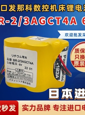 日本进口FANUC发那科系统电池番号BR-2/3AGCT4A 6V法兰克加工中心