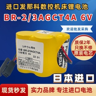 6V法兰克驱动系统FANUC加工数控 3AGCT4A 进口发那科系统电池BR