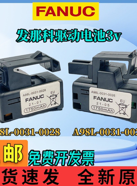 全新FANUC发那科电池A98L-0031-0028/0026数控系统A02B-0323-K102