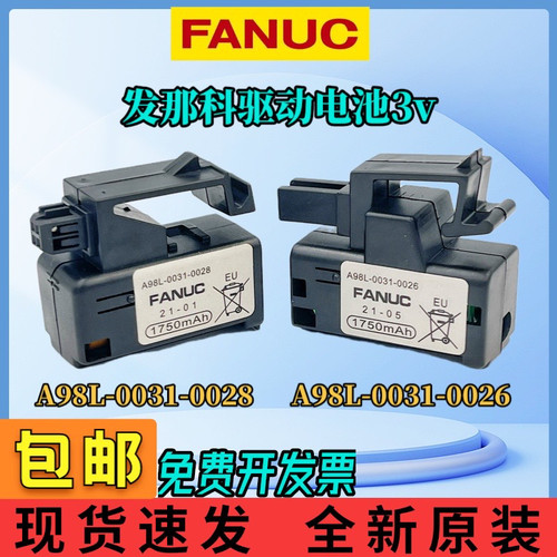FANUC原装数控机床电池0028/0026