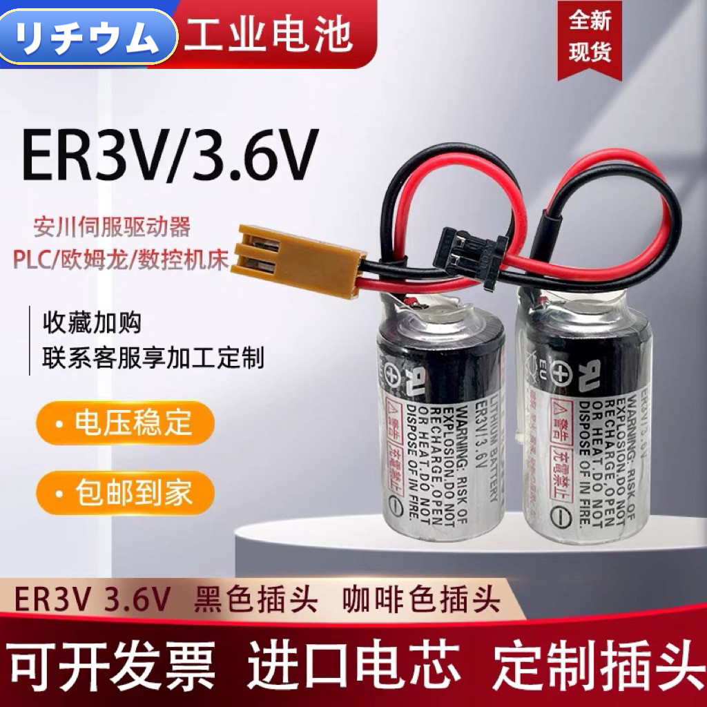 原装驱动ER3V/3.6v锂电池JZSP-BA01 PLC安川伺服驱动系统专用电池