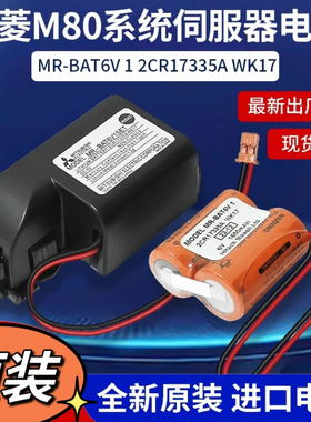 三菱M80系统驱动器MR-BAT6V1SET 2CR17335A WK17 MR-J4伺服锂电池